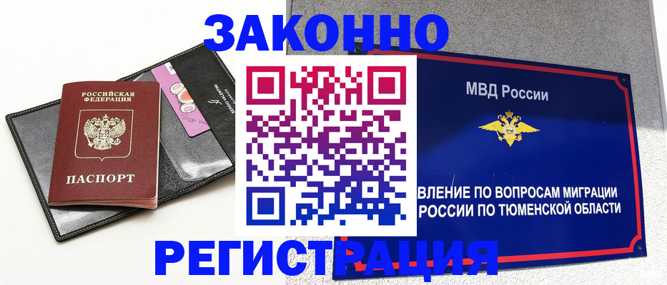 прописка гарантия в Шарыпово